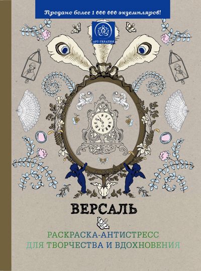 Версаль