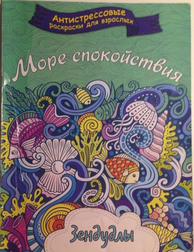 Море спокойствия