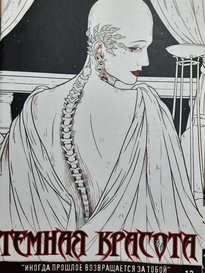Темная красота #2