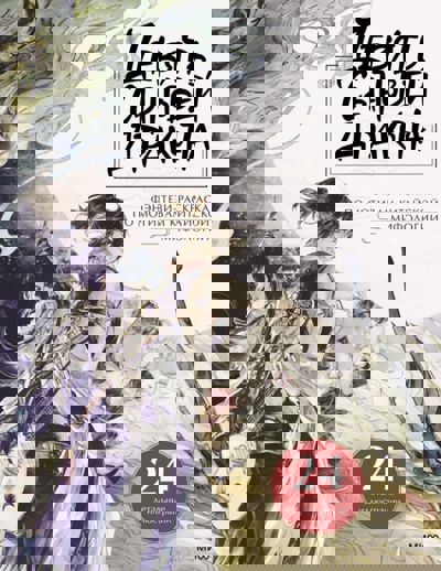 Девять сыновей Дракона