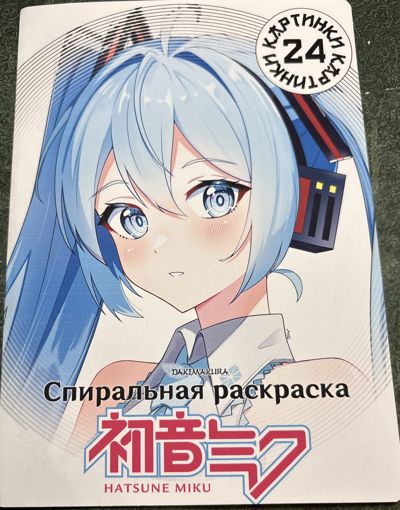 Хацуне Мику Hatsune Miku