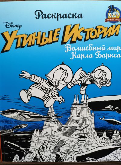 Утиные истории