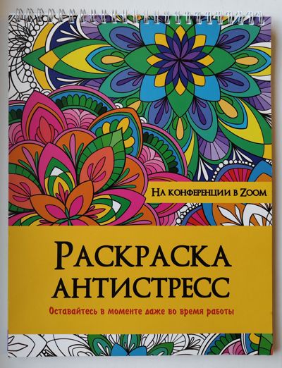 На конференции в zoom