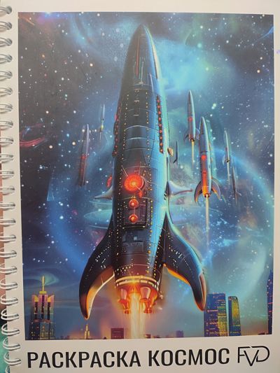 Раскраска космос