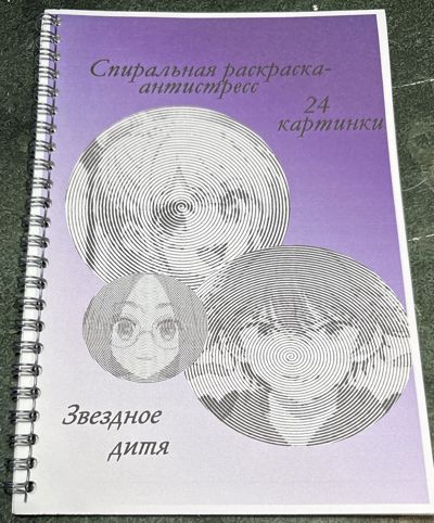 Звездное дитя