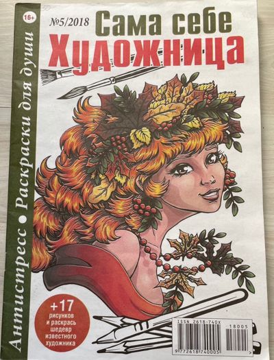 Сама себе художница #5.18