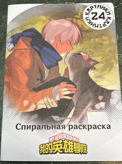 Моя геройская академия