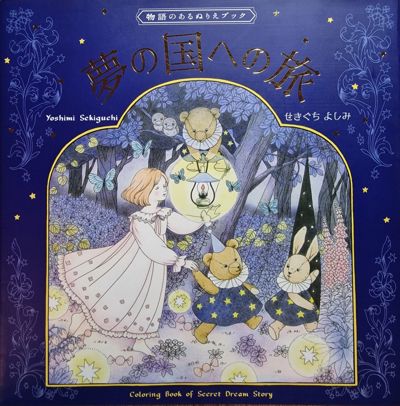 Путешествие в страну грёз