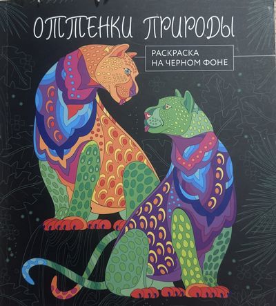 Оттенки природы