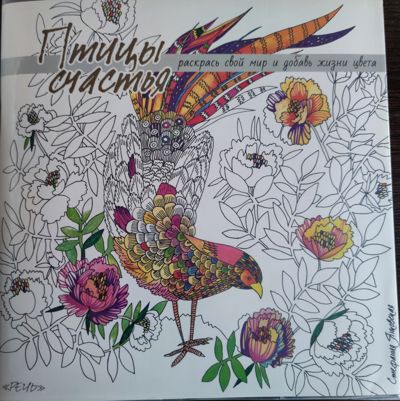 Птицы счастья