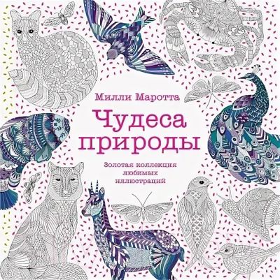 Чудеса природы