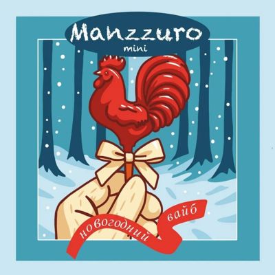 Новогодний вайб