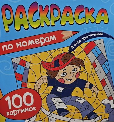 В мире приключений