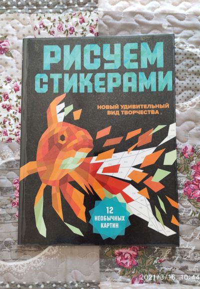 Рисуем стикерами