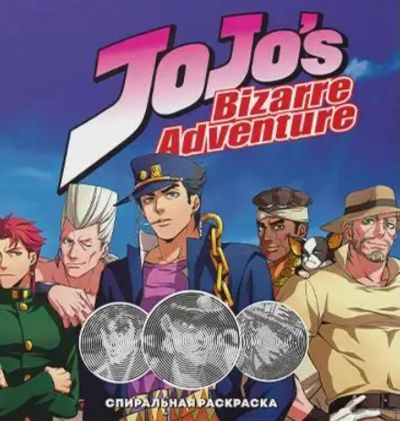 JoJo's Bizarre Adventure
