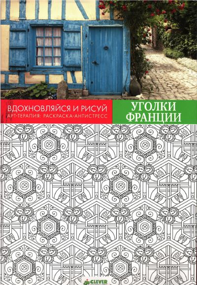 Уголки Франции