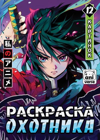 Раскраска охотника