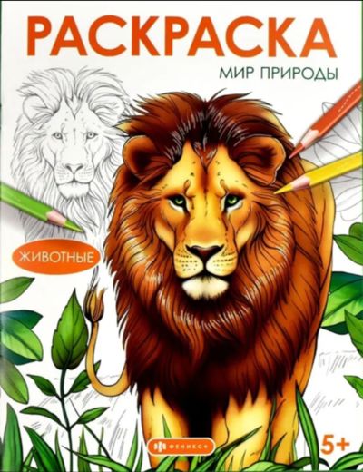 Мир природы. Животные