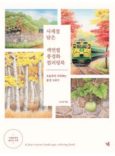 Four-season landscape coloring book