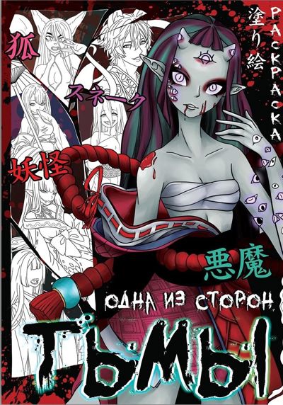 Одна из сторон тьмы