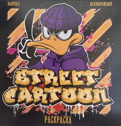 Street cartoon