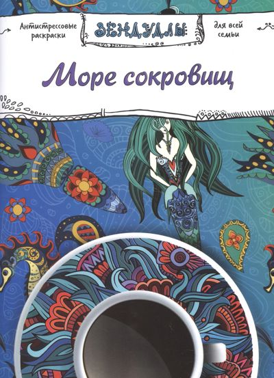 Море сокровищ