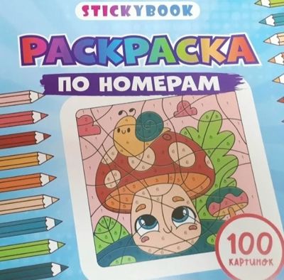 Stickybook