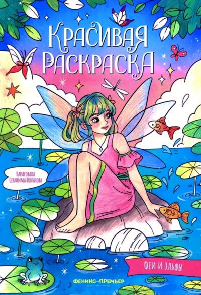 Феи и эльфы