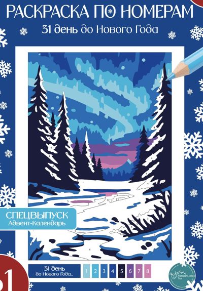 31 день до Нового Года