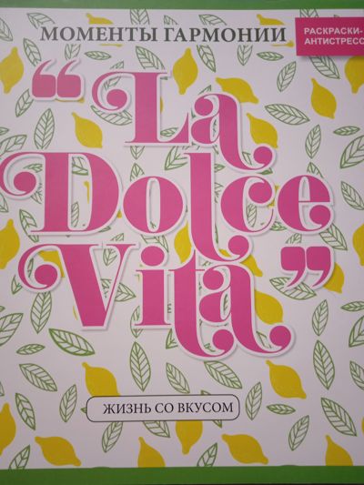 La Dolce Vita