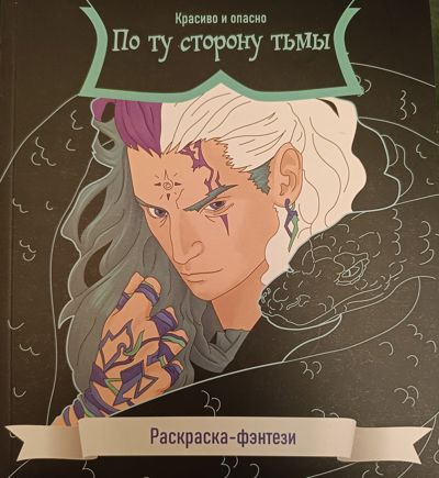 По ту сторону тьмы