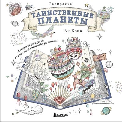 Таинственные планеты
