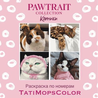 Pawtrait collection Котики