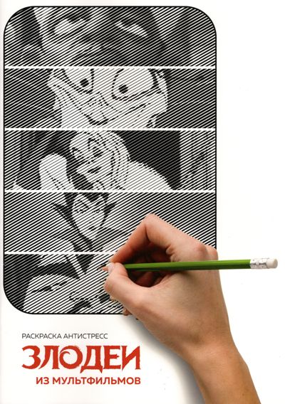 Злодеи из мультфильмов