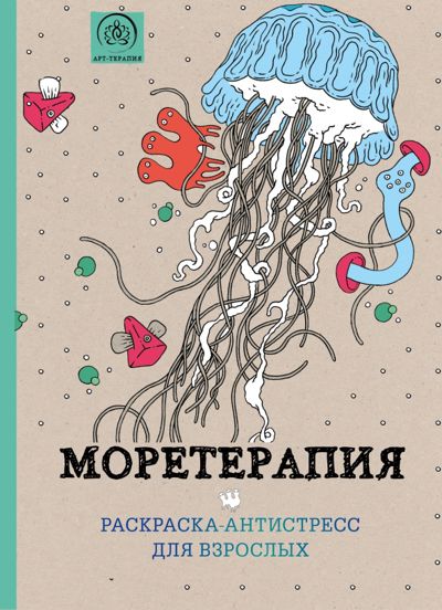 Моретерапия