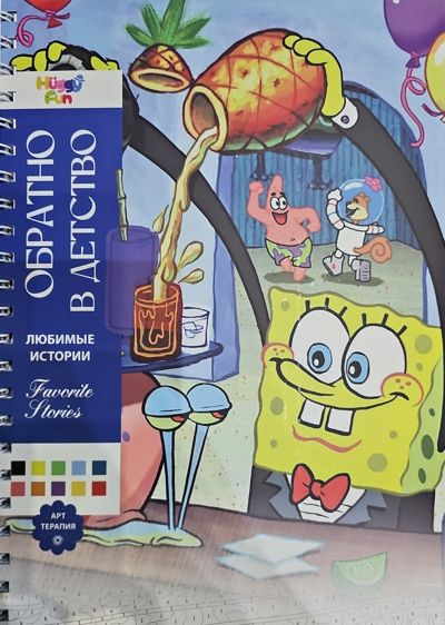 Обратно в детство