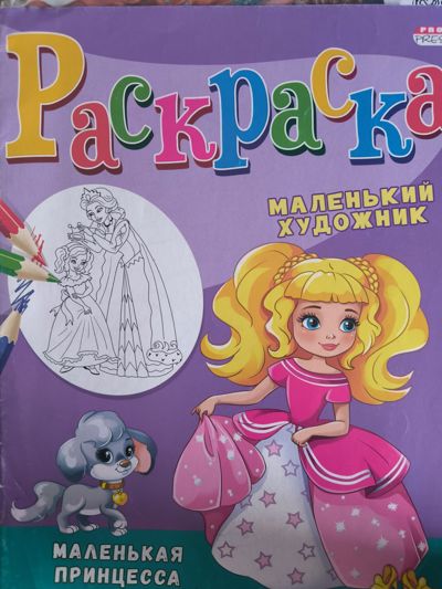 Маленькая принцесс