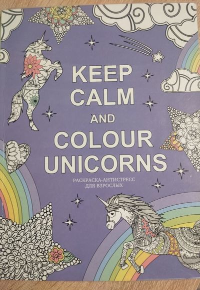 Keep calm and colour unicorns