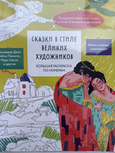 Сказки в стиле великих художников