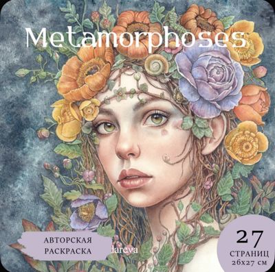 Metamorphoses