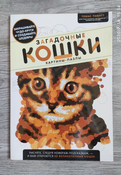 Загадочные кошки