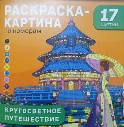 Кругосветное путешествие