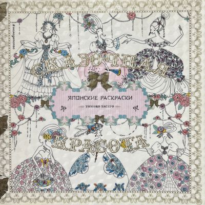 Японские раскраски