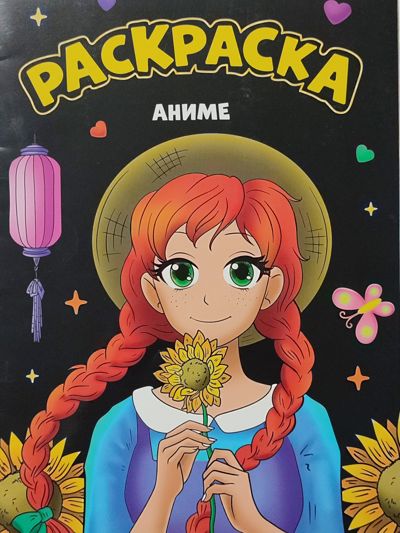 Раскраска аниме