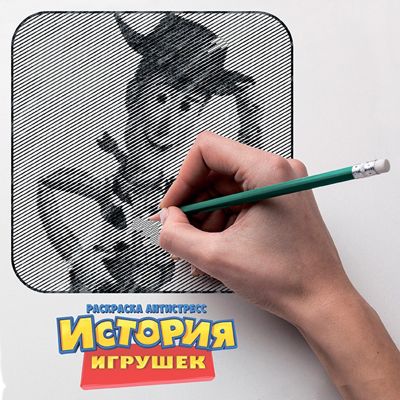 История игрушек