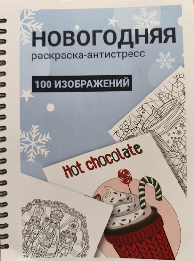 Новогодняя