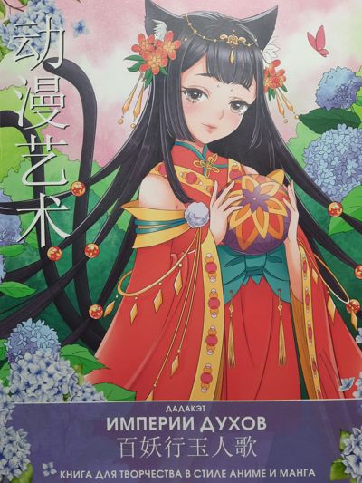 Империи духов