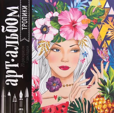 Альбом для вдохновения Тропики