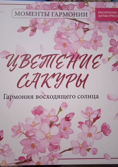 Цветение сакуры