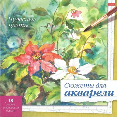Чудесные цветы